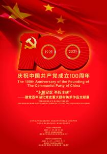 历史帷幕之下，艺术创作之上——第七届湖北美术节系列红色主题展 