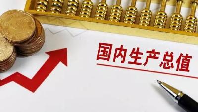 中国经济交出一份稳中向好的