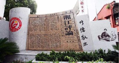党史上的今天丨​1919年7月14日，《湘江评论》创刊