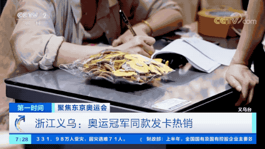 两三天卖断货！奥运冠军同款卖爆了