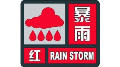 湖北连发暴雨红色预警！这些地方还有雷电和9级大风，请注意防范