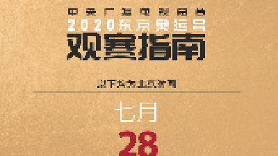 中国赛艇队今日冲金！更多看点→