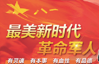 中央宣传部 中央军委政治工作部联合发布12位“最美新时代革命军人”