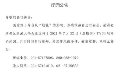 预警升级！浙江福建上海多个景区紧急关闭