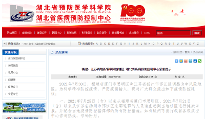 福建、江苏两地新增中风险地区，湖北省疾控再发紧急提示！