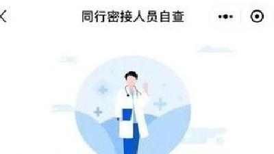 查同行密接人员要输支付密码？警方回应来了