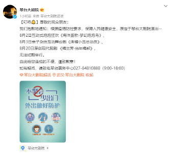 疫情防控不放松！武汉多场演出已取消，请主动联系退票