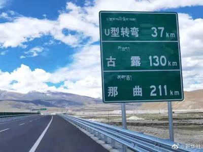 世界上海拔最高的高速公路今日通车！