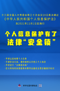 个人信息保护法来了，自11月1日起施行