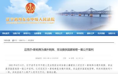 加拿大籍迈克尔，获刑11年、驱逐出境！