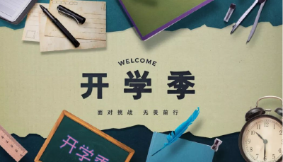 @黄冈学子 这份秋季开学安全温馨提示请查收