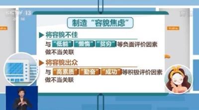 容貌不佳等于“低能”？监管出手！严打这些广告