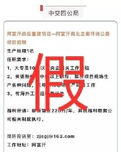 去阿富汗工作年薪220万？辟谣！