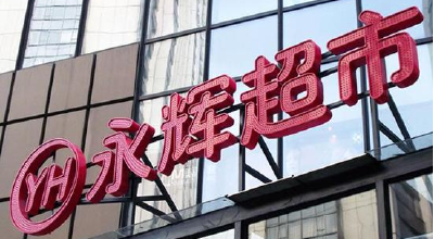 每笔订单收取1元包装费，永辉超市深夜道歉！