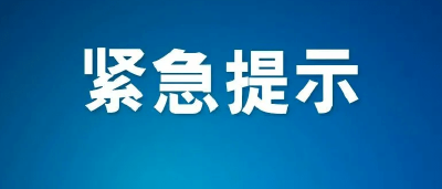 湖北疾控紧急提示！