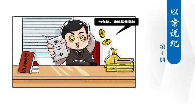 以案说纪丨第4期 高龄津贴岂能成为“唐僧肉”？