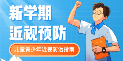开学季，“神兽”返校，这个问题引家校高度关注！
