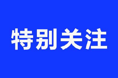 广西、湖南将生育三孩费用纳入生育保险支付范围 