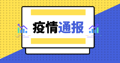 高中风险区 ：10 ↓ + 63 ↑