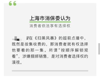 热播剧超前点播捆绑销售，视频网站吃相别太难看
