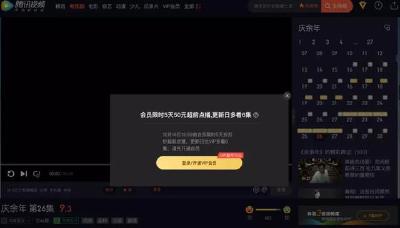 超前点播，就是赤裸裸侵犯消费者权益