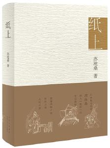 《纸上》：走向民间，发现另一个江南