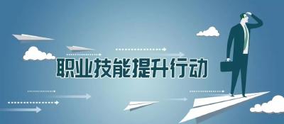 上海：计划2021年全市发放职业培训券50万张