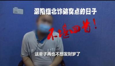 湖北打工仔缅北“寻梦”：深陷诈骗窝点 第一晚就被关进小黑屋