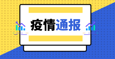 国家卫健委：昨日新增确诊病例111例，其中本土病例83例
