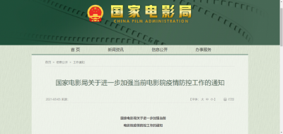国家电影局紧急通知！