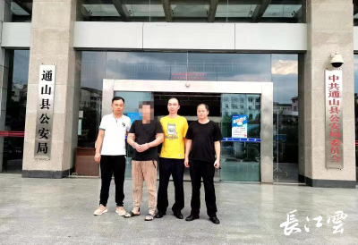 长江云——通山警方抓获潜逃15年命案逃犯