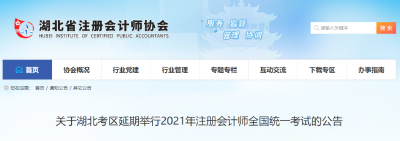 湖北考生注意了，这些考试将延期！