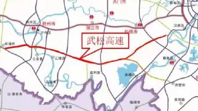 湖北将新建一条高速公路，名字能打，简称“武松”