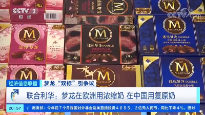 “梦龙雪糕国内国外用料双标”，联合利华承认了！