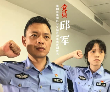 反诈骗的高手“邱哥”｜我的邻居是党员·邱军