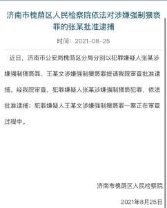 阿里女员工被性侵案最新进展：一名嫌犯被批捕