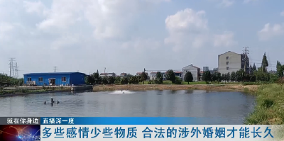 多些感情少些物质 合法的涉外婚姻才能长久