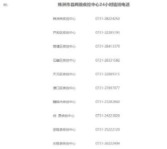 湖南株洲新增1例新冠确诊病例，活动轨迹公布