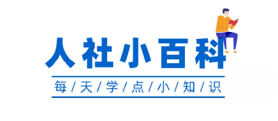 什么是失业补助金？