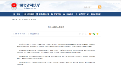 律师薛伟幸执业中遇害身亡 湖北律师协会强烈谴责