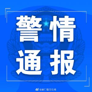 造谣厦门第三医院检出200多名阳性，男子被行拘