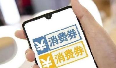 首批湖北消费券9月17日发放 注意普通券和特惠券发放平台不同