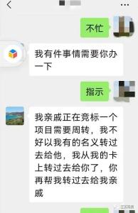 两张截图让女子损失196万元！警方发布紧急预警