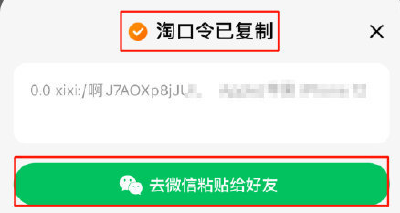 微信、淘宝、抖音互通体验要变？网友：再也不用看奇怪的口令了