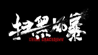 《扫黑风暴》中的反派，现实都怎么样了？