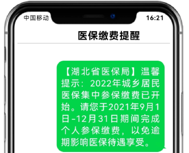 你收到这条缴费短信了吗？这次真不是骗子