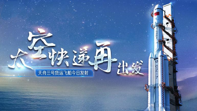 天舟三号货运飞船在海南文昌发射升空