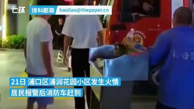 小区保安拦停消防车，“领导报备”岂能高于人命？