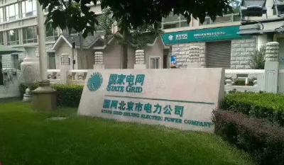 北京也要停电了？刚刚，回应来了！