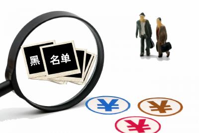 行贿人“黑名单”制度来了！反腐研究专家：传递不让行贿者得利的强烈信号